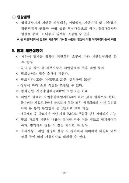 파일:(붙임2) 2024년 영상물 등급분류 교육 프로그램 위탁사업 제안요청서.pdf