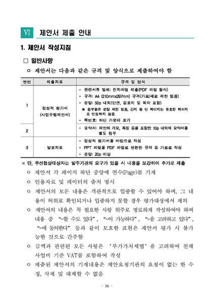 파일:(붙임2) 2024년 영상물 등급분류 교육 프로그램 위탁사업 제안요청서.pdf