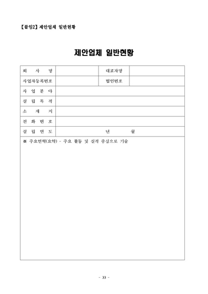 파일:(붙임2) 2024년 영상물 등급분류 교육 프로그램 위탁사업 제안요청서.pdf