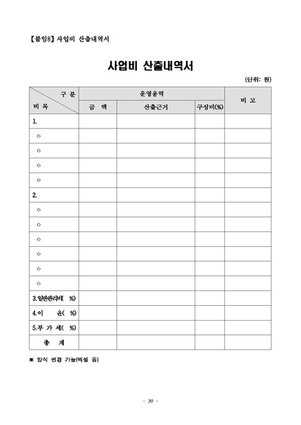 파일:(붙임2) 2024년 영상물 등급분류 교육 프로그램 위탁사업 제안요청서.pdf