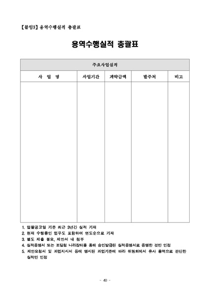 파일:(붙임2) 2024년 영상물 등급분류 교육 프로그램 위탁사업 제안요청서.pdf