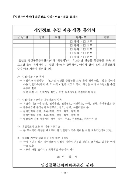파일:(붙임2) 2024년 영상물 등급분류 교육 프로그램 위탁사업 제안요청서.pdf