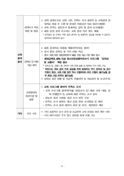 파일:(붙임2) 2024년 영상물 등급분류 교육 프로그램 위탁사업 제안요청서.pdf