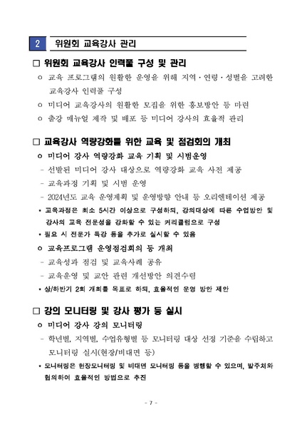 파일:(붙임2) 2024년 영상물 등급분류 교육 프로그램 위탁사업 제안요청서.pdf