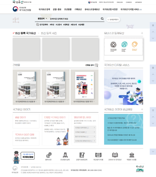 파일:국가유산포털 20250401.png