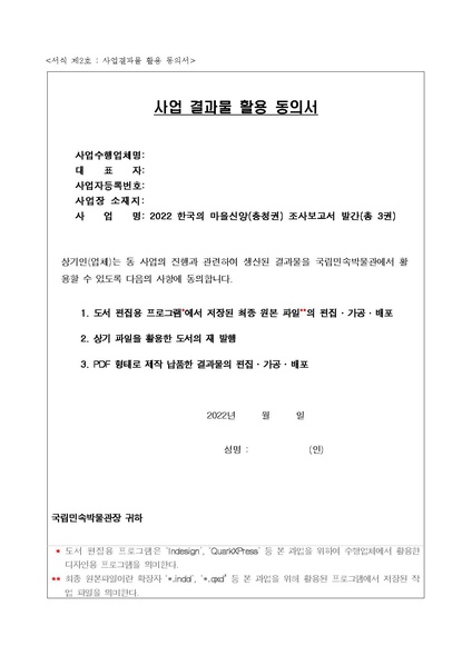 파일:2022년 권역별 마을신앙(충청권) 조사보고서 발간.pdf