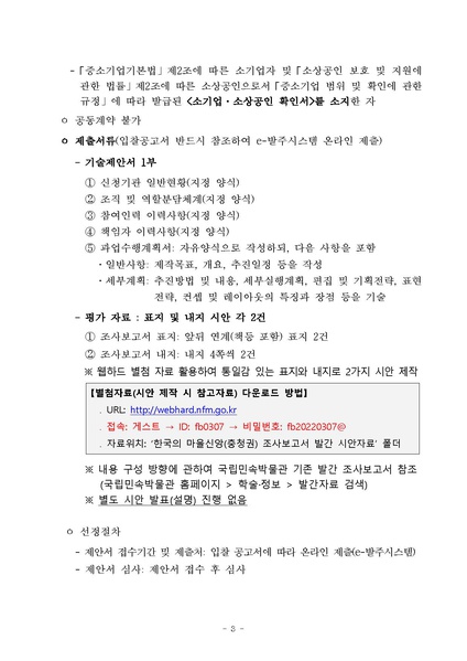 파일:2022년 권역별 마을신앙(충청권) 조사보고서 발간.pdf
