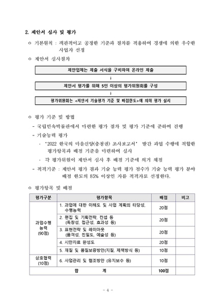 파일:2022년 권역별 마을신앙(충청권) 조사보고서 발간.pdf