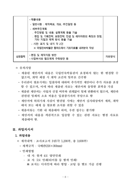 파일:2022년 권역별 마을신앙(충청권) 조사보고서 발간.pdf