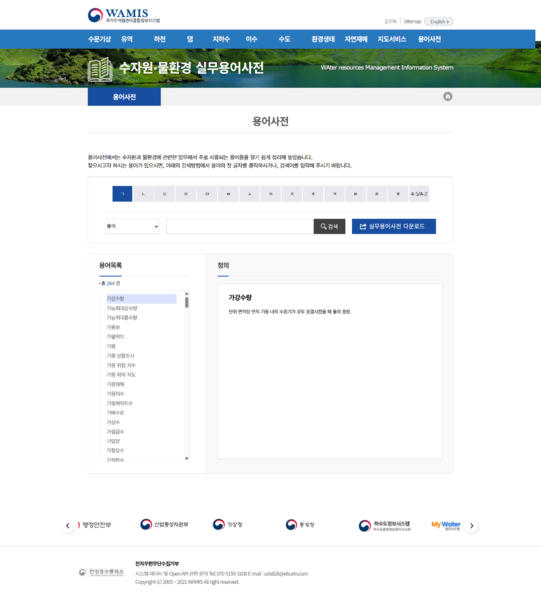 파일:(20251209 main)국가수자원관리종합정보시스템-용어사전.png