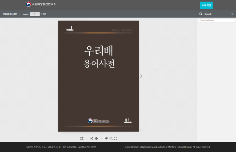 파일:(20260204 main2-2)국립해양유산연구소-자료마당-우리배 용어사전.png