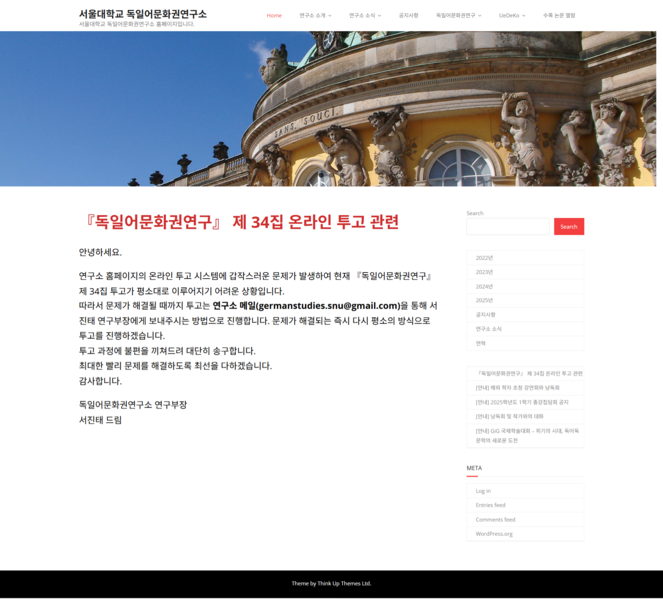 파일:(20251017)서울대학교 독일어문화권연구소.png