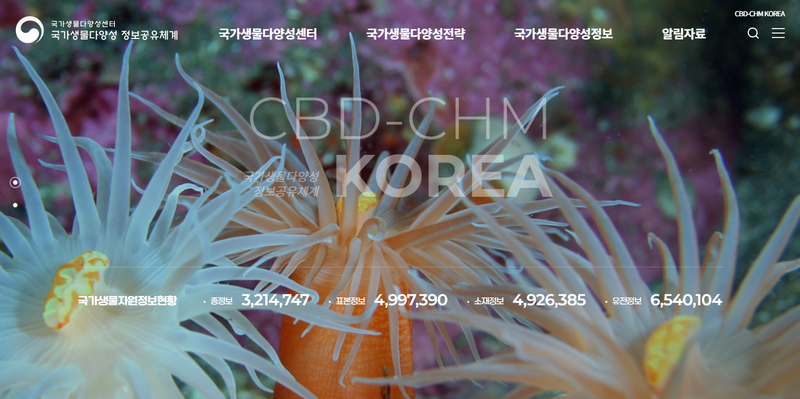 파일:국가생물다양성 정보공유체계 20250324.png