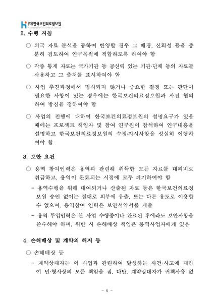 파일:국제질병분류 11차 개정판(ICD-11) 사전 연구.pdf
