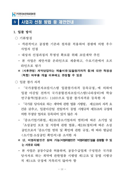 파일:국제질병분류 11차 개정판(ICD-11) 사전 연구.pdf