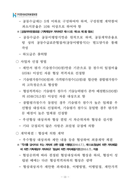 파일:국제질병분류 11차 개정판(ICD-11) 사전 연구.pdf