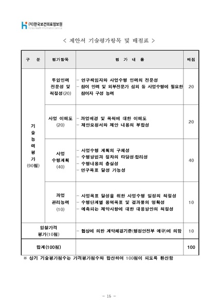 파일:국제질병분류 11차 개정판(ICD-11) 사전 연구.pdf