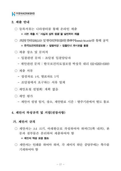 파일:국제질병분류 11차 개정판(ICD-11) 사전 연구.pdf