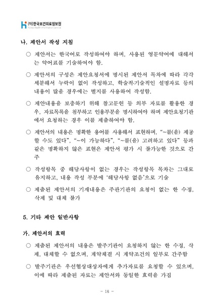 파일:국제질병분류 11차 개정판(ICD-11) 사전 연구.pdf