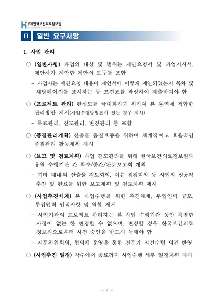 파일:국제질병분류 11차 개정판(ICD-11) 사전 연구.pdf