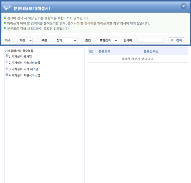 파일:(2026112 main1-2)통계분류포털-경제분류-특수분류-기계설비산업분류-검색-분류내용보기(해설서).png
