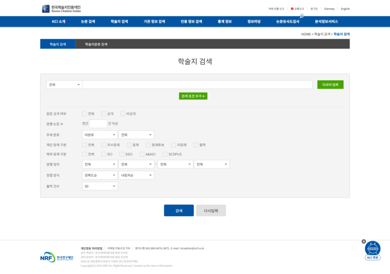 파일:(20251124 other1-3)한국학술지인용색인-학술지 검색.png