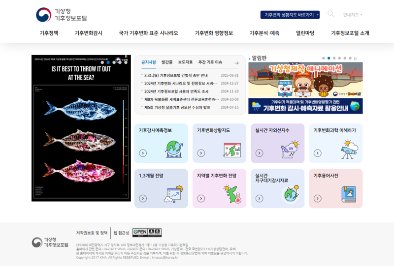 파일:(20250414)기후정보포털.png