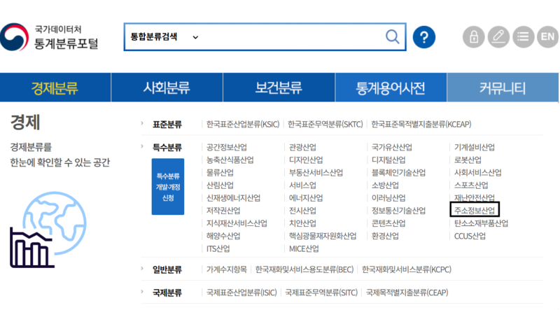 파일:(20260110 other1-2)통계분류포털-주소정보산업분류 경로.png