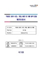 태권도 용어 사전 편집, 출판 및 유통 용역.pdf