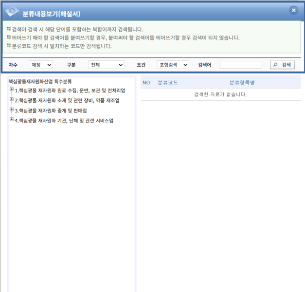 파일:(20260124 main1-2)통계분류포털-경제분류-특수분류-핵심광물재자원화산업분류-검색-분류내용보기(해설서).png