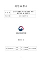 제안요청서 남북 산림용어 대사전 편찬을 위한 용어정리 및 교차분석(20190506549-00 1557206693605).pdf