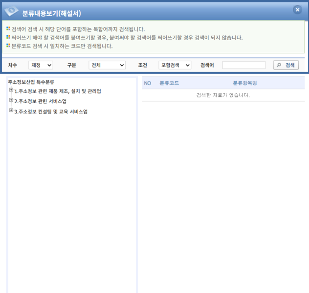 파일:(20260110 main1-2)통계분류포털-경제분류-특수분류-주소정보산업-검색-분류내용보기(해설서).png