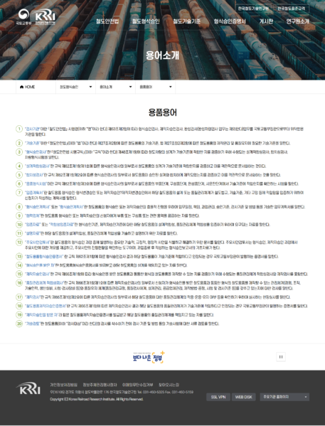 파일:(20260220 main)철도형식승인 홈페이지-철도형식승인-용어소개-용품용어.png