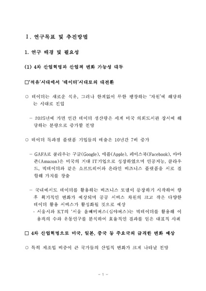 파일:4차산업혁명분류체계개선및지수개발 최종 제출용.pdf