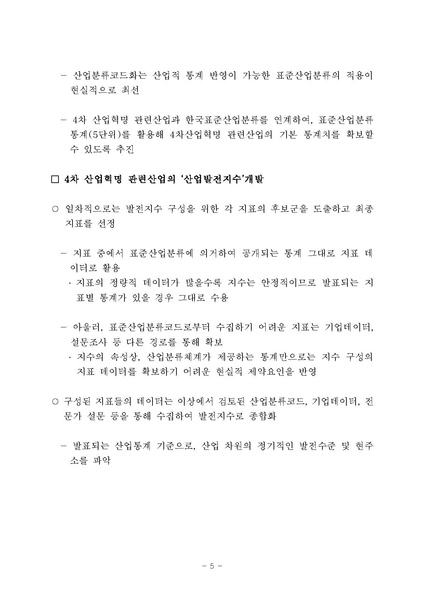 파일:4차산업혁명분류체계개선및지수개발 최종 제출용.pdf
