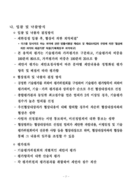 파일:(RFP-3-168)제안요청서. 국제표준직업분류 개정안 국내도입 적정성 평가 연구(2025.03.03., 통계청).pdf