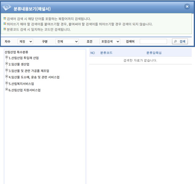 파일:(20260112 main1-2)통계분류포털-경제분류-특수분류-산림산업분류-검색-분류내용보기(해설서).png