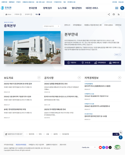파일:(20260203)한국은행-지역본부-충북본부-개요.png