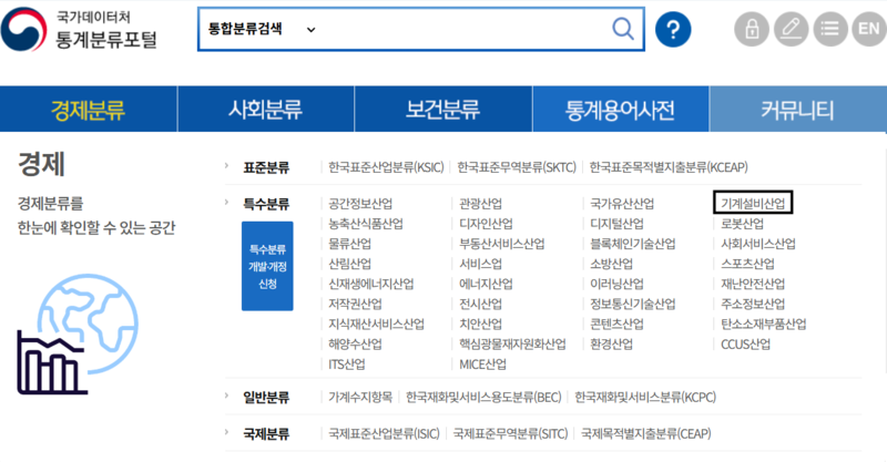 파일:(2026112 other1-2)통계분류포털-경제분류-특수분류-기계설비산업분류-경로.png