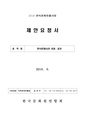 한식문화사전 개정 증보 용역 재입찰.pdf