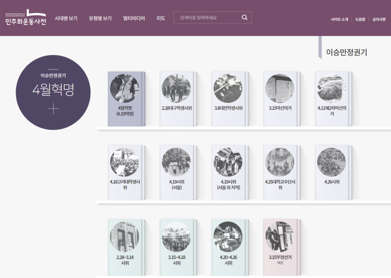 파일:민주화운동사전 20240814.png