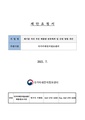 폐기물 처리부문 배출량 분류체계 및 산정방법 개선 연구용역 (긴급공고).pdf
