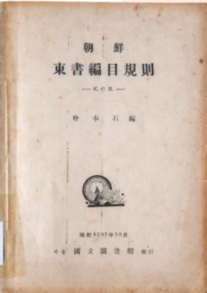 (20250429) 조선동서편목규칙 표지.png