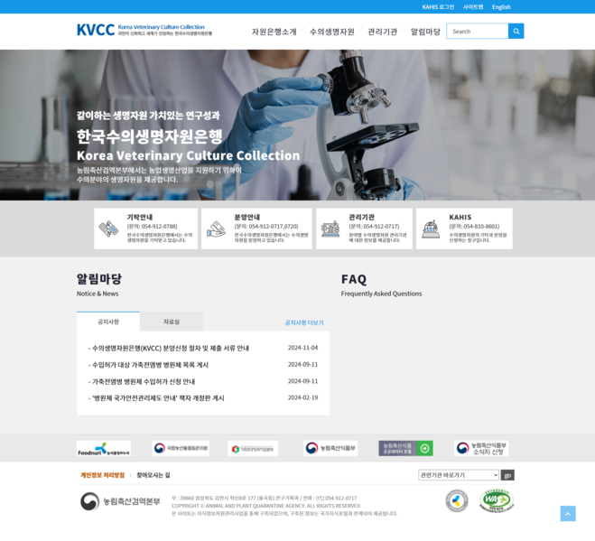 파일:(20250417)한국수의생명자원은행.png