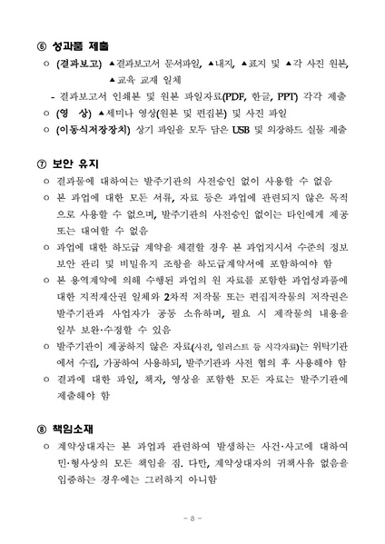 파일:과업지시서(2025년 KPC 장애인스포츠등급분류 세미나 운영) 수정.pdf