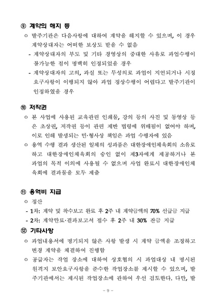 파일:과업지시서(2025년 KPC 장애인스포츠등급분류 세미나 운영) 수정.pdf