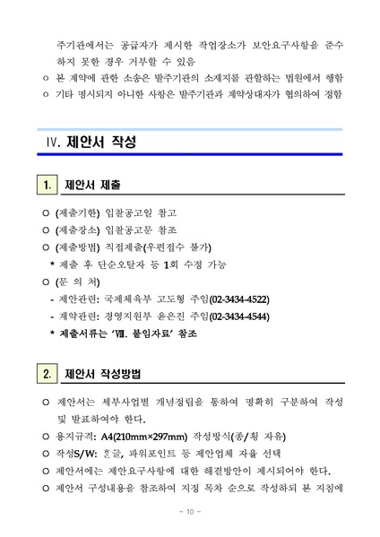파일:과업지시서(2025년 KPC 장애인스포츠등급분류 세미나 운영) 수정.pdf