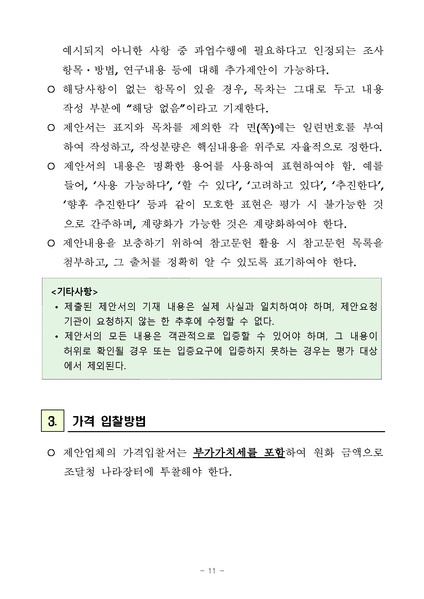 파일:과업지시서(2025년 KPC 장애인스포츠등급분류 세미나 운영) 수정.pdf
