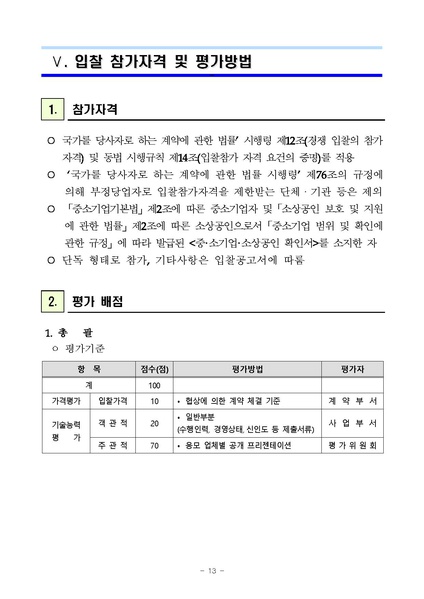 파일:과업지시서(2025년 KPC 장애인스포츠등급분류 세미나 운영) 수정.pdf