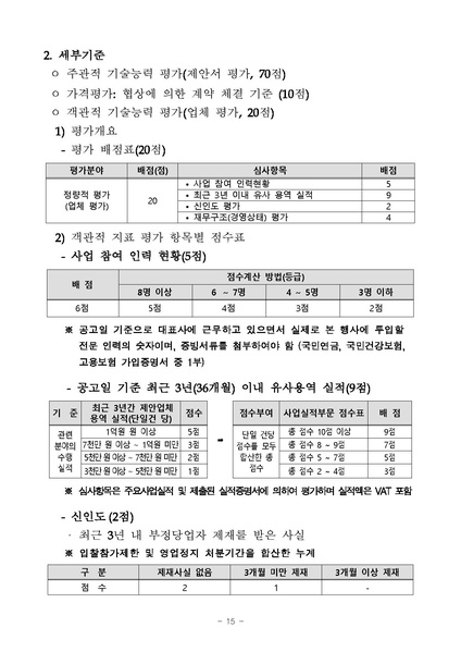 파일:과업지시서(2025년 KPC 장애인스포츠등급분류 세미나 운영) 수정.pdf